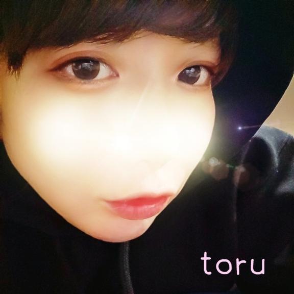 「とおる」の写真