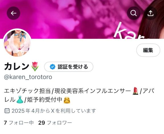 「カレン」の写真