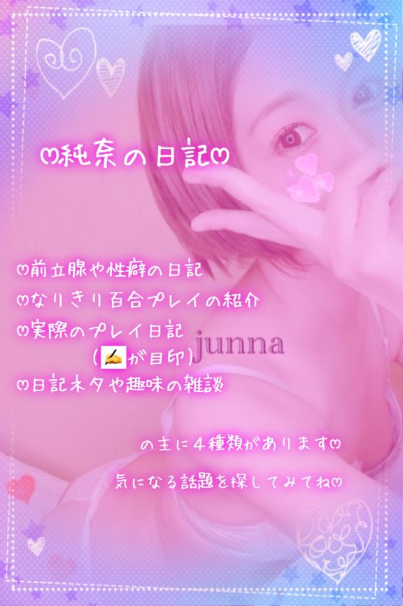 「純奈」の写真