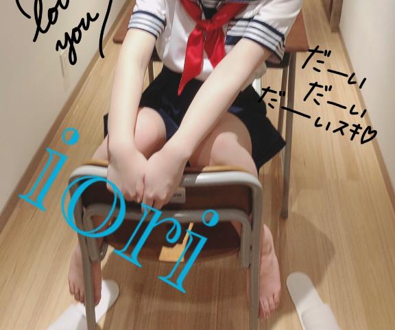 「いおり」の写真