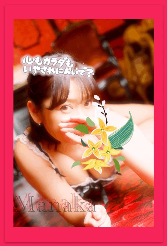 「まなか」の写真