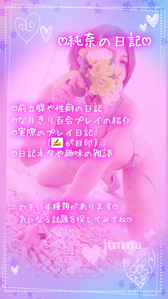 「純奈」の写真