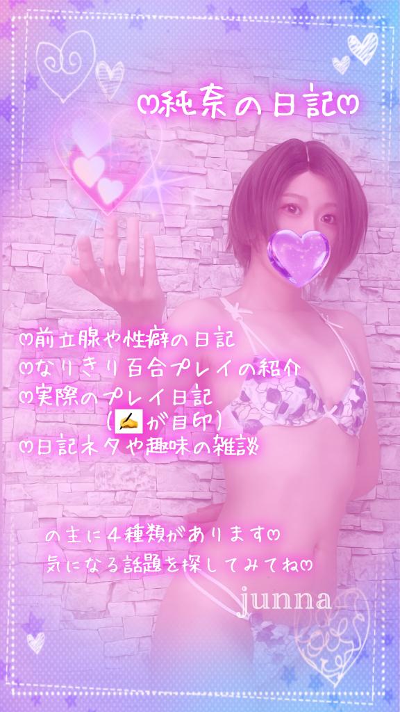 「純奈」の写真