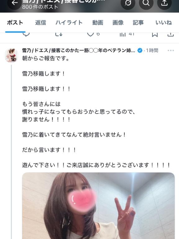 「雪乃」の写真