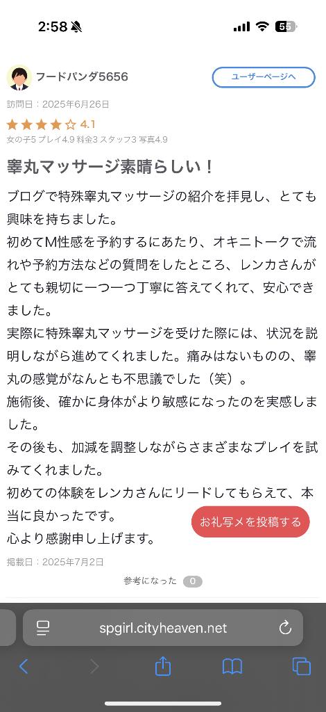 「れんか」の写真