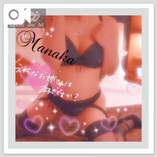 「まなか」の写真