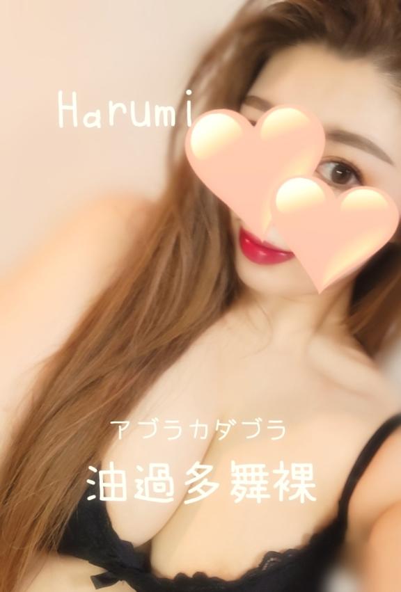 「はるみ」の写真
