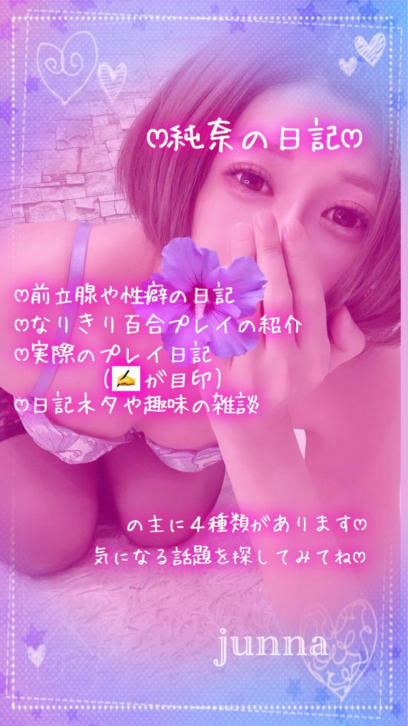 「純奈」の写真