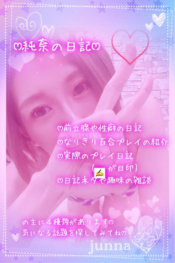 「純奈」の写真