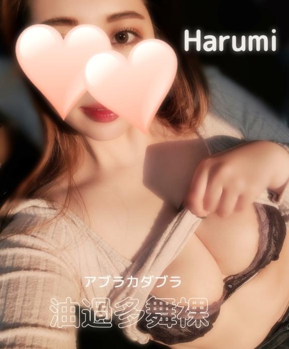 「はるみ」の写真
