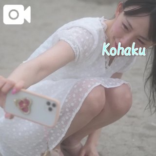 「こはく」の写真