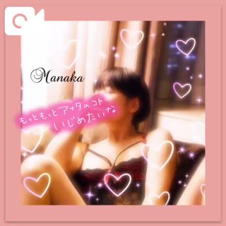 「まなか」の写真