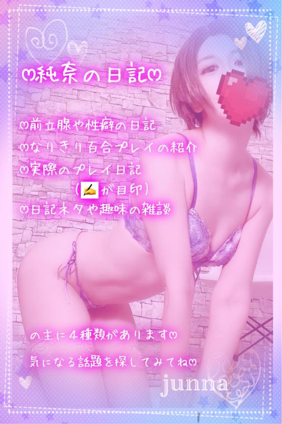 「純奈」の写真