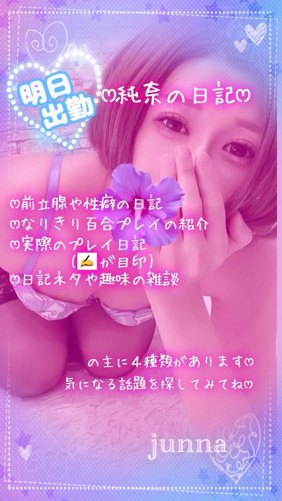 「純奈」の写真