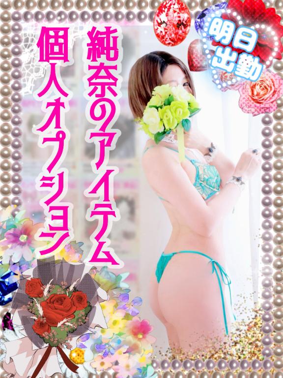 「純奈」の写真