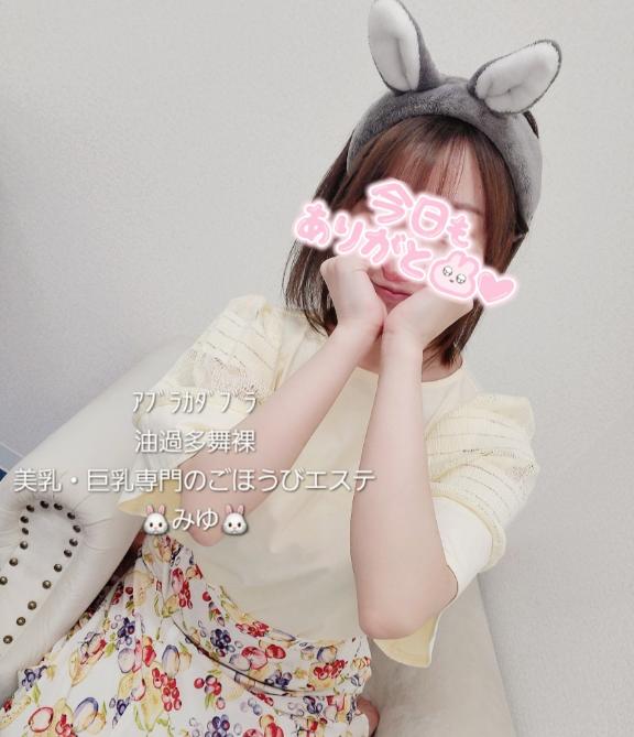 「みゆ」の写真