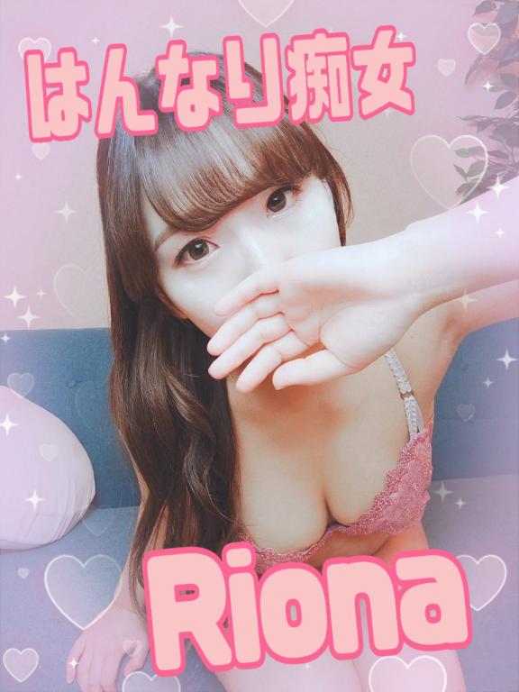 「りおな」の写真