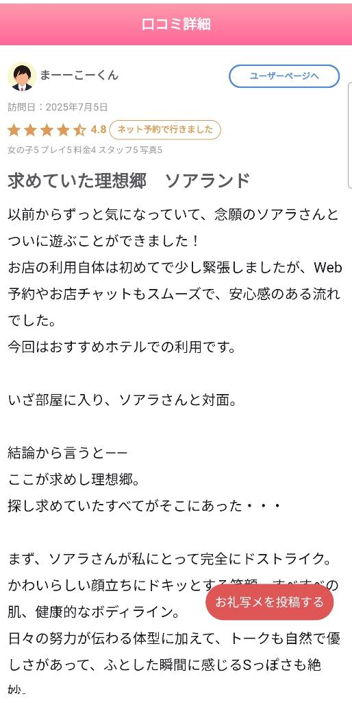 「ソアラ」の写真