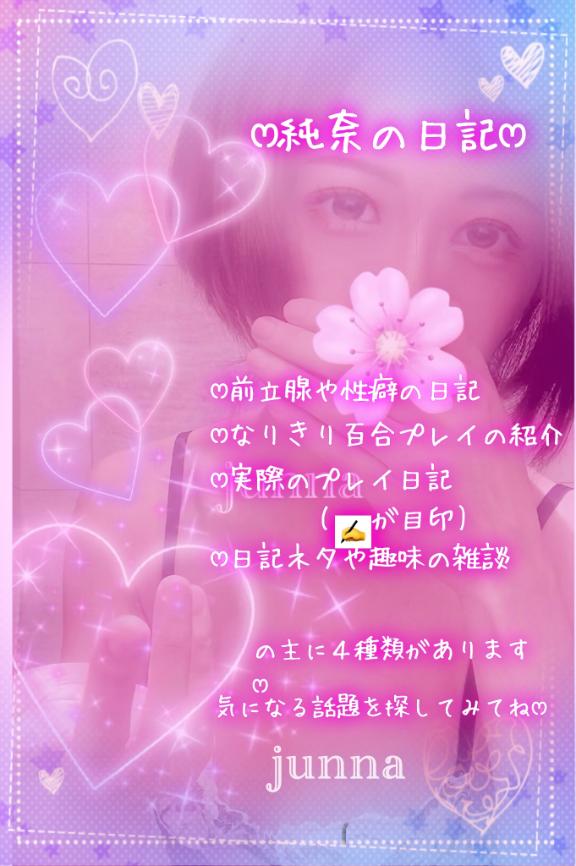 「純奈」の写真