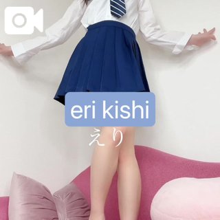 「岸えり」の写真