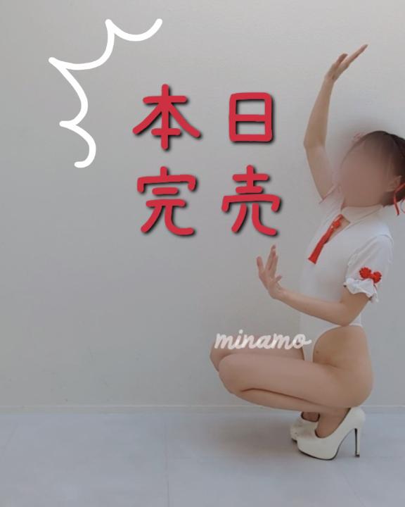 「みなも」の写真