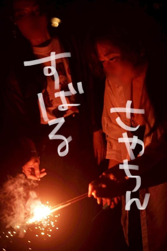 「すばる倫理観」の写真