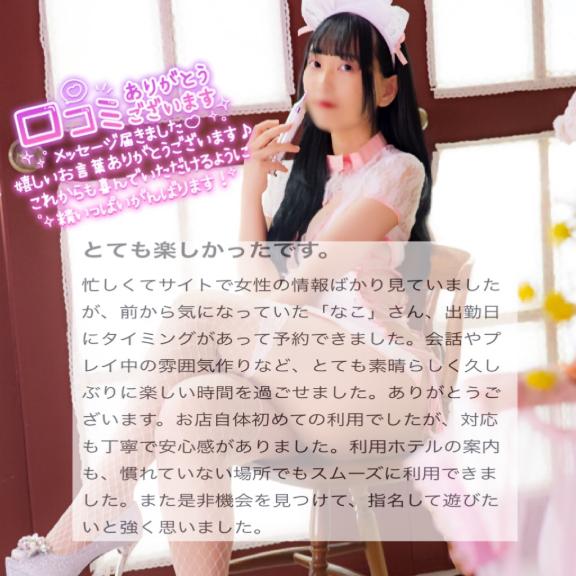 「なこ」の写真