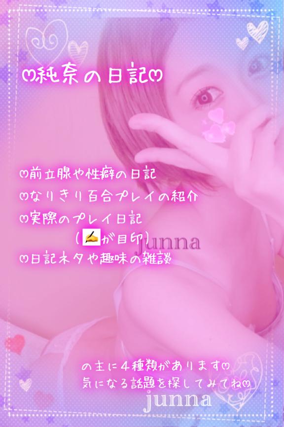 「純奈」の写真