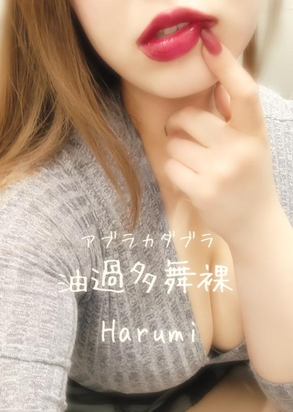「はるみ」の写真