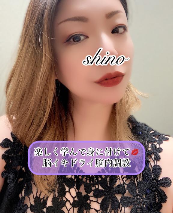 「志乃（しの）」の写真