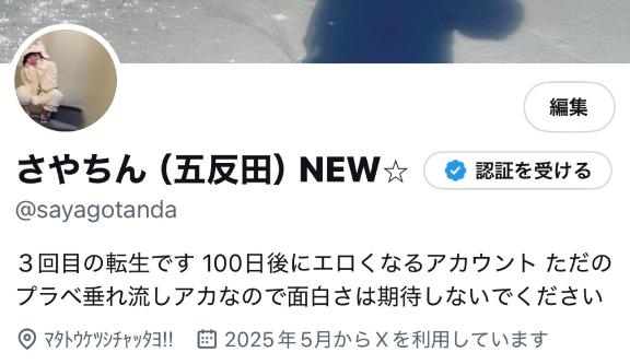 「さやちん」の写真