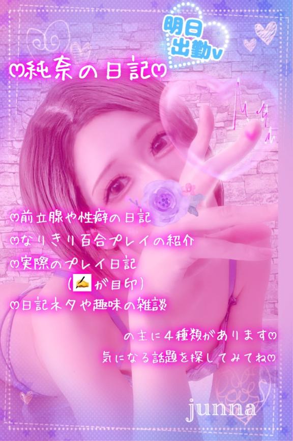 「純奈」の写真