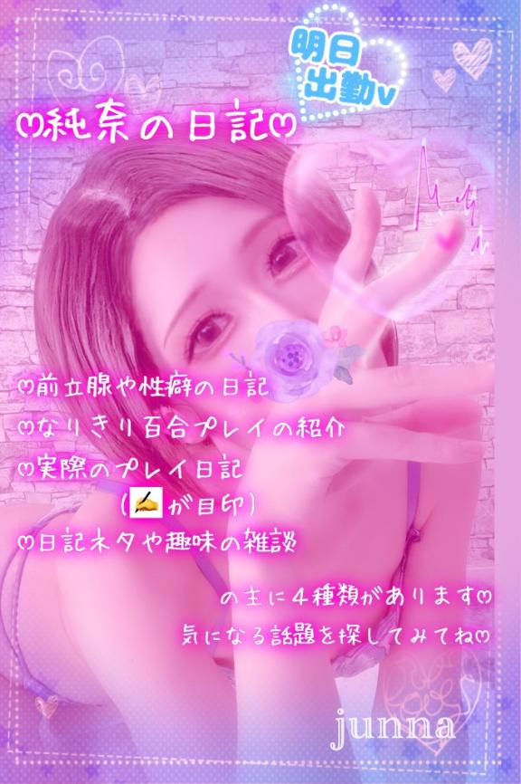 「純奈」の写真
