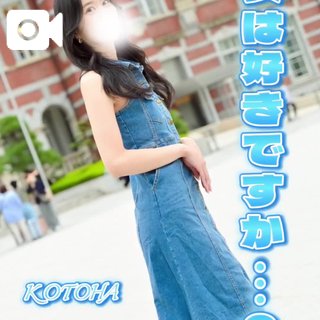 「ことは」の写真