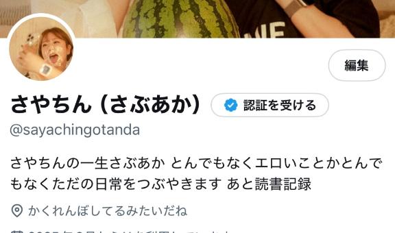 「さやちん」の写真