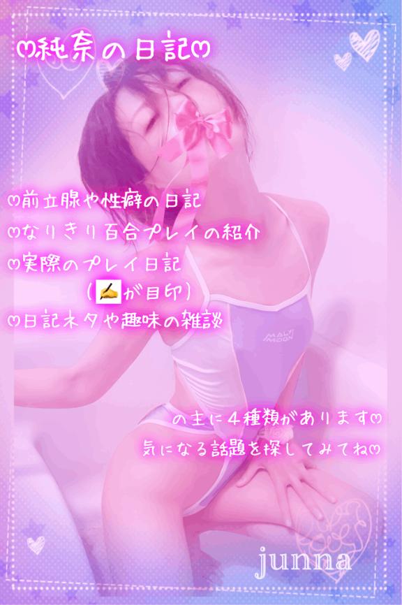 「純奈」の写真