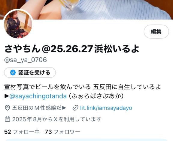 「さやちん」の写真