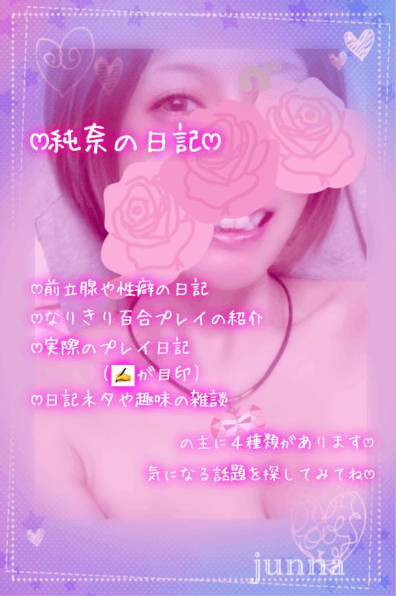 「純奈」の写真