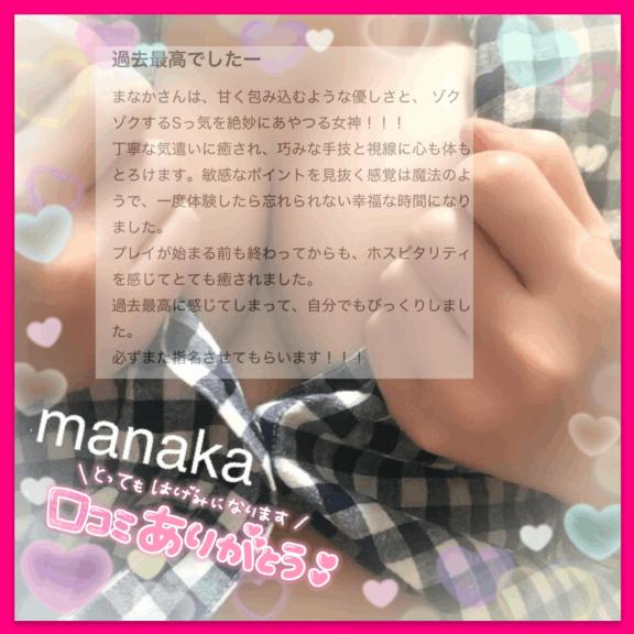 「まなか」の写真