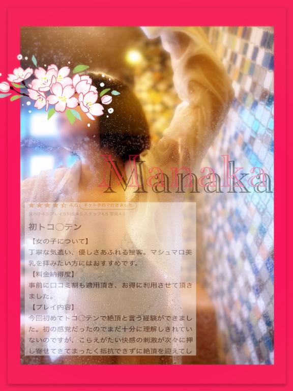 「まなか」の写真