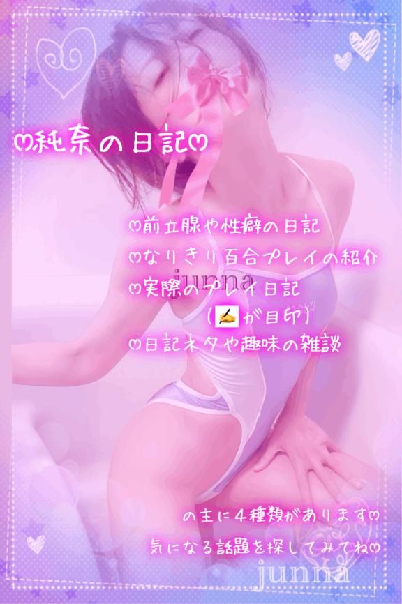 「純奈」の写真