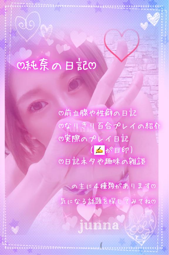 「純奈」の写真