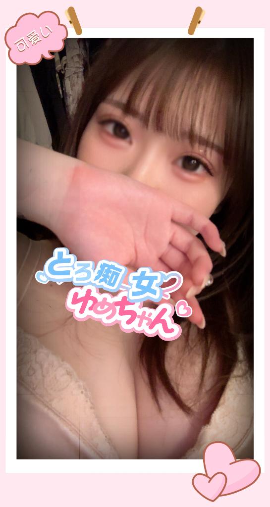 「ゆめか」の写真