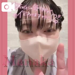 「まなか」の写真