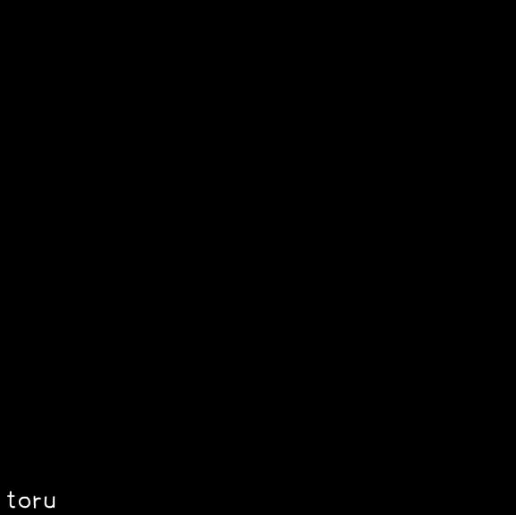 「とおる」の写真