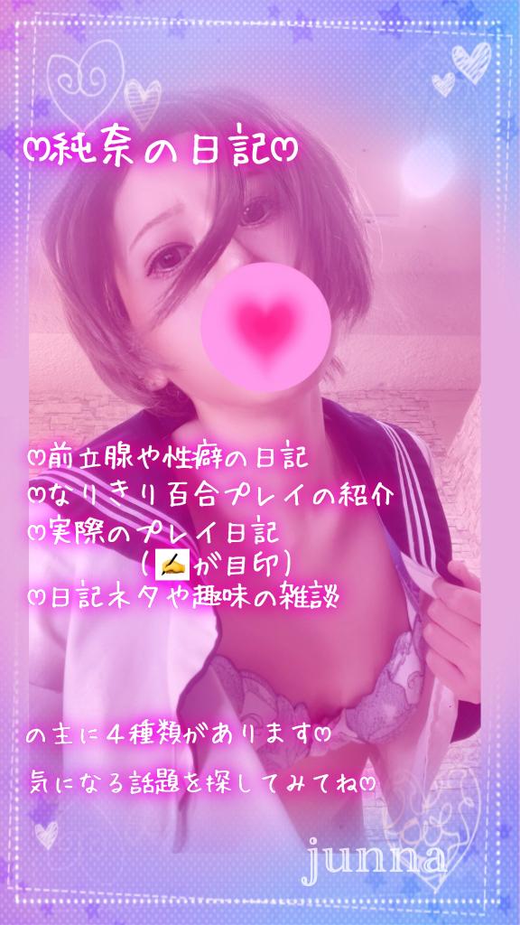 「純奈」の写真