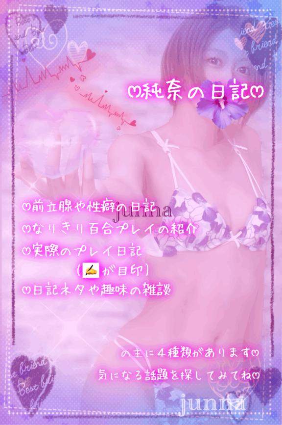 「純奈」の写真