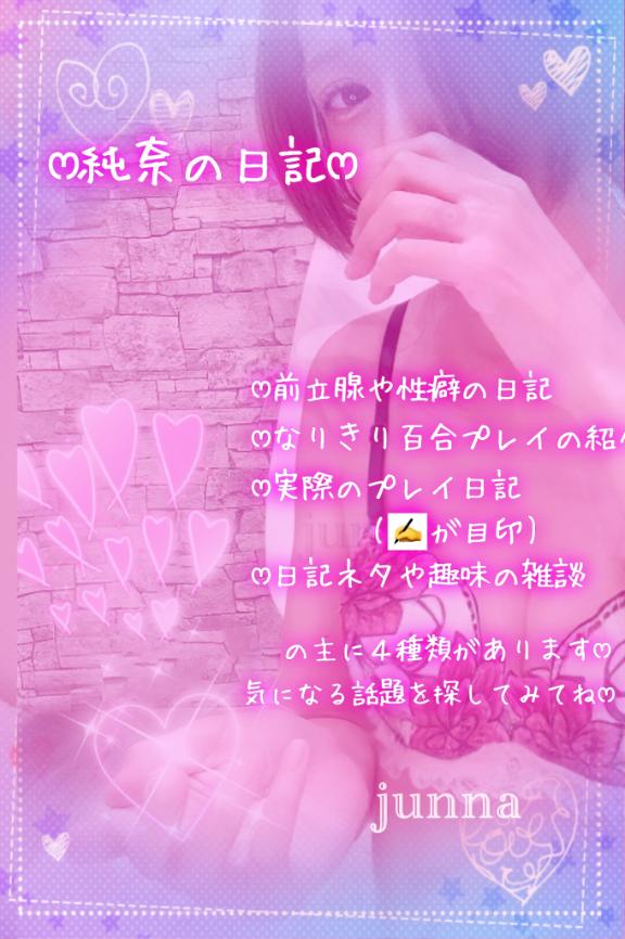 「純奈」の写真