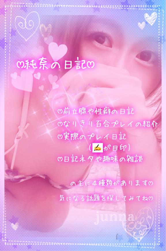 「純奈」の写真