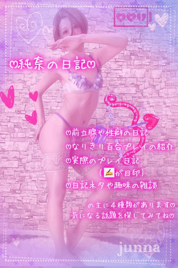 「純奈」の写真